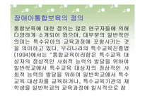 장애아 통합보육 파워포인트 PPT-3