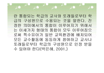 장애아 통합보육 파워포인트 PPT-5