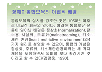 장애아 통합보육 파워포인트 PPT-6