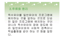 장애아 통합보육 파워포인트 PPT-10