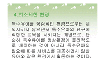 장애아 통합보육 파워포인트 PPT-11