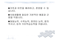 장애아 통합보육 파워포인트 PPT-17