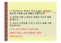 보육학 프로젝트 접근법(정의, 목적, 특징, 내용, 실태, 문제점, 사례조사, 활용) 파워포인트 PP-5