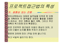 보육학 프로젝트 접근법(정의, 목적, 특징, 내용, 실태, 문제점, 사례조사, 활용) 파워포인트 PP-6