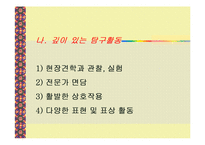 보육학 프로젝트 접근법(정의, 목적, 특징, 내용, 실태, 문제점, 사례조사, 활용) 파워포인트 PP-7