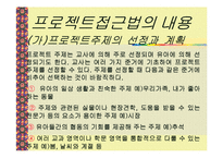 보육학 프로젝트 접근법(정의, 목적, 특징, 내용, 실태, 문제점, 사례조사, 활용) 파워포인트 PP-10