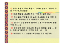 보육학 프로젝트 접근법(정의, 목적, 특징, 내용, 실태, 문제점, 사례조사, 활용) 파워포인트 PP-11