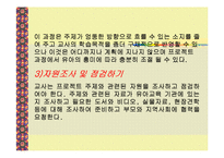 보육학 프로젝트 접근법(정의, 목적, 특징, 내용, 실태, 문제점, 사례조사, 활용) 파워포인트 PP-13