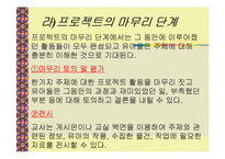 보육학 프로젝트 접근법(정의, 목적, 특징, 내용, 실태, 문제점, 사례조사, 활용) 파워포인트 PP-17