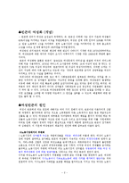 빈곤여성(빈곤의여성화개념, 원인, 현황, 대책, 맺음말) 보고서-2