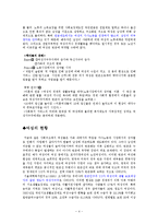 빈곤여성(빈곤의여성화개념, 원인, 현황, 대책, 맺음말) 보고서-4