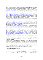 빈곤여성(빈곤의여성화개념, 원인, 현황, 대책, 맺음말) 보고서-5