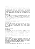 소득보완사업(개념,종류,유형,공적부조,사회보험,빈곤아동소득보완,신문기사,개선안)보고서-3