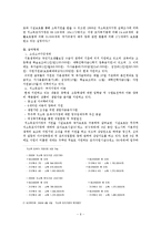 소득보완사업(개념,종류,유형,공적부조,사회보험,빈곤아동소득보완,신문기사,개선안)보고서-6