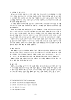 소득보완사업(개념,종류,유형,공적부조,사회보험,빈곤아동소득보완,신문기사,개선안)보고서-7