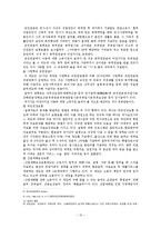 소득보완사업(개념,종류,유형,공적부조,사회보험,빈곤아동소득보완,신문기사,개선안)보고서-10