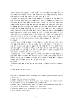 소득보완사업(개념,종류,유형,공적부조,사회보험,빈곤아동소득보완,신문기사,개선안)보고서-11