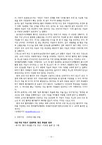 소득보완사업(개념,종류,유형,공적부조,사회보험,빈곤아동소득보완,신문기사,개선안)보고서-14