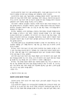 소득보완사업(개념,종류,유형,공적부조,사회보험,빈곤아동소득보완,신문기사,개선안)보고서-15