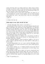 소득보완사업(개념,종류,유형,공적부조,사회보험,빈곤아동소득보완,신문기사,개선안)보고서-16