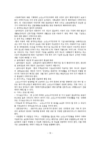 소득보완사업(개념,종류,유형,공적부조,사회보험,빈곤아동소득보완,신문기사,개선안)보고서-18