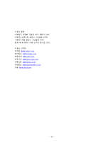 소득보완사업(개념,종류,유형,공적부조,사회보험,빈곤아동소득보완,신문기사,개선안)보고서-19