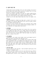 여성고용(특성, 임금이론, 여성노동문제점, 대책과 과제) 보고서-3
