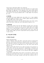 여성고용(특성, 임금이론, 여성노동문제점, 대책과 과제) 보고서-4