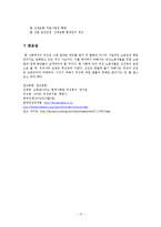 여성고용(특성, 임금이론, 여성노동문제점, 대책과 과제) 보고서-13