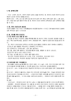 영유아의 건강, 영양, 안전 보고서(건강지도,건강관찰,정신건강,질병관리,영양교육,영양소와식품-2