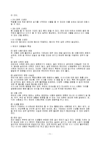영유아의 건강, 영양, 안전 보고서(건강지도,건강관찰,정신건강,질병관리,영양교육,영양소와식품-5