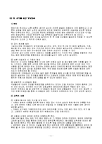 영유아의 건강, 영양, 안전 보고서(건강지도,건강관찰,정신건강,질병관리,영양교육,영양소와식품-6