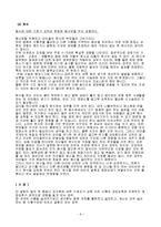 영유아의 건강, 영양, 안전 보고서(건강지도,건강관찰,정신건강,질병관리,영양교육,영양소와식품-8