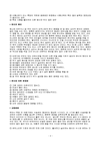 영유아의 건강, 영양, 안전 보고서(건강지도,건강관찰,정신건강,질병관리,영양교육,영양소와식품-9