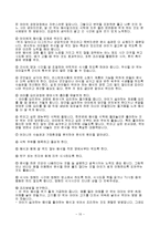 영유아의 건강, 영양, 안전 보고서(건강지도,건강관찰,정신건강,질병관리,영양교육,영양소와식품-10