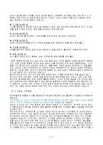영유아의 건강, 영양, 안전 보고서(건강지도,건강관찰,정신건강,질병관리,영양교육,영양소와식품-11