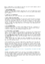 영유아의 건강, 영양, 안전 보고서(건강지도,건강관찰,정신건강,질병관리,영양교육,영양소와식품-12