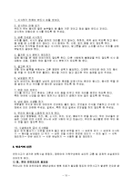 영유아의 건강, 영양, 안전 보고서(건강지도,건강관찰,정신건강,질병관리,영양교육,영양소와식품-13