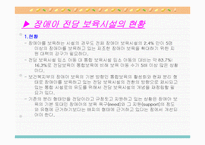 장애아 전담 보육 파워포인트 PPT-3