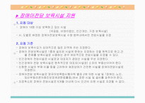 장애아 전담 보육 파워포인트 PPT-4