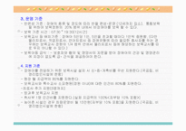 장애아 전담 보육 파워포인트 PPT-5