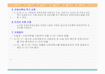 장애아 전담 보육 파워포인트 PPT-6