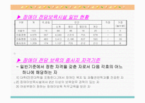 장애아 전담 보육 파워포인트 PPT-7