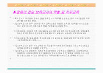 장애아 전담 보육 파워포인트 PPT-8