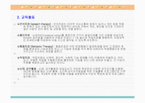 장애아 전담 보육 파워포인트 PPT-11