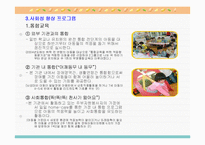 장애아 전담 보육 파워포인트 PPT-12