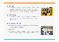 장애아 전담 보육 파워포인트 PPT-13