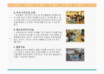장애아 전담 보육 파워포인트 PPT-14