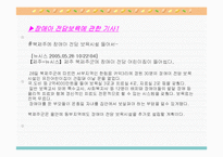 장애아 전담 보육 파워포인트 PPT-16