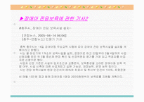 장애아 전담 보육 파워포인트 PPT-17